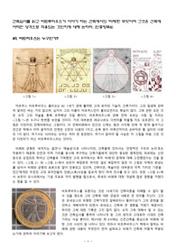 비트루비우스가 논한 건축에서의‘비례’ 및 그의 적용