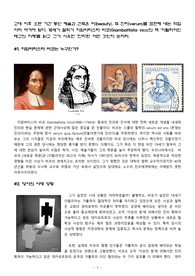 지암바티스타 비코가 사유한 ‘진리’란 무엇인가?