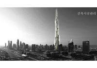 버즈칼리파 구조 및 시공법 10분 발표자료(대본포함)