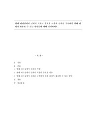 현대 리더십에서 신뢰의 역할이 중요한 이유와 신뢰를 구축하기 위해 리더가 활용할 수 있는 방안들에 대해 설명하세요.