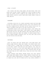 인지심리학-여러분이 어떤 설비나 장치를 설계하는 공학 엔지니어라면, 이러한 시각적 탐색의 특징과 자동성을 고려하여, 주의해야할 점이 무엇일지 분석해보시오