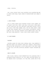 가족복지론-한국의 가족정책 가운데 노동권 보장정책과 부모권 보장정책에 대한 배경과 구체적인 정책의 내용을 기술하고 한계점 과 개선방안에 대해 자신의 견해를 제시하시오