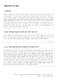 한국 관료주의와 도시계획