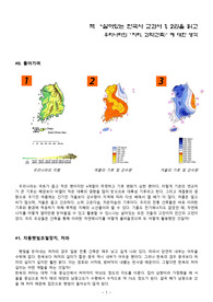 살아있는 한국사 교과서를 읽고 (건축학개론 리포트)