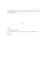 건강가정지원센터가 지역사회 유관기관들과 네트워크를 구축해야 하는 이유를 제시하여 보시오.