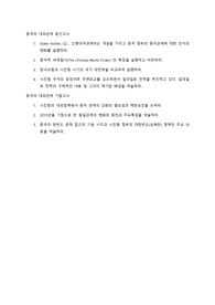 고려대학교-중국의대외정책과동아시아국제관계-이정남교수님 필기정리(중간고사) 이것만 외워가면 중간고사 만점