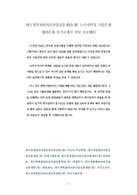 대구경북첨단의료산업진흥재단(재) 1~2차면접 기출문제 예상문제 자기소개서 작성 성공패턴