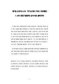 롯데오토리스의 자기소개서 작성 성공패턴 – 1~2차 면접기출문제 입사시험 출제경향
