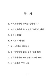 (자기소개서) 작성방법 및 자소서 합격 예제