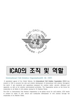 ICAO의 구성 및 역할