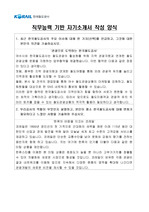 한국철도공사(KORAIL) 합격 자기소개서