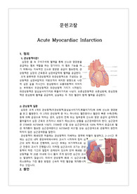 성인간호실습 case-CAD (A+)
