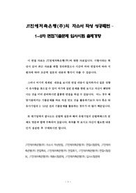 JT친애저축은행(주)의 자소서 작성 성공패턴 – 1~2차 면접기출문제 입사시험 출제경향