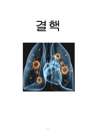 결핵