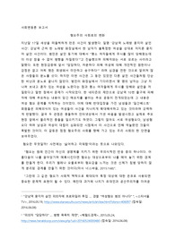 혐오주의 사회로의 변화