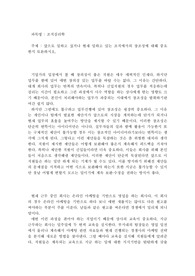 조직심리학 - 앞으로 일하고 싶거나 현재 일하고 있는 조직에서의 창조성에 대해 중요한지 토론하시오