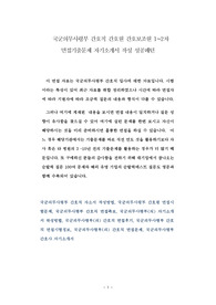 국군의무사령부 간호직 간호원 간호보조원 1~2차 면접기출문제 자기소개서 작성 성공패턴