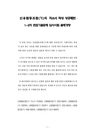 신용협동조합(기)의 자소서 작성 성공패턴 – 1~2차 면접기출문제 입사시험 출제경향