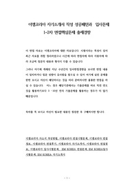 이엠코리아 자기소개서 작성 성공패턴과  입사문제 1~2차 면접핵심문제 출제경향