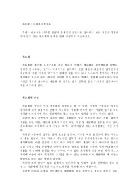 사회복지행정론-관료제는 어떠한 강점과 문제점이 있는지를 정리하여 보고 자신이 경험하거나 알고 있는 관료제의 문제를 실례 중심으로 기술하시오