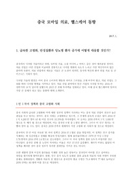 중국 모바일 의료, 헬스케어 동향