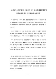 내셔널지오그래픽(주) 신입사원 입사 1~2차 기출면접문제 자기소개서 작성 성공패턴과 출제경향
