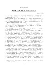 ((핵심정리)) 침례에 대한 계시와 추구 - 성경안에서 본 침례(Baptizo) - 회복역 말씀, 각주 중심