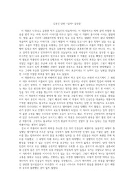 김동인 단편 &lt;감자&gt; 감상문