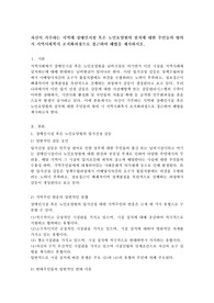 자신이 거주하는 지역에 장애인시설 혹은 노인요양원의 설치에 대한 주민들의 항의 시 지역사회복지 조직화과정으로 접근하여 해법을 제시하시오.