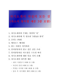 (자기소개서) 자소서 작성의 모든 것