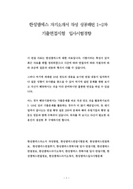 한성엠에스 자기소개서 작성 성공패턴 1~2차 기출면접시험  입사시험경향