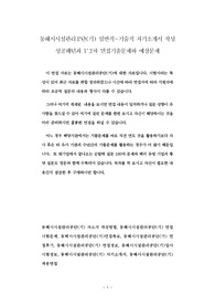 동해시시설관리공단(기) 일반직-기술직 자기소개서 작성 성공패턴과 1`2차 면접기출문제와 예상문제