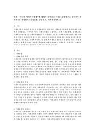 현재 우리나라 사회복지법체계에 대해서 알아보고 이것을 삼분법으로 분리하여 체계적으로 작성하기 (사회보험, 공공부조, 사회복지서비스)