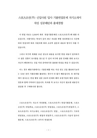 스포츠조선(주) 신입사원 입사 기출면접문제 자기소개서 작성 성공패턴과 출제경향