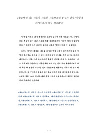 e좋은병원(의) 간호직 간호원 간호보조원 1~2차 면접기출문제 자기소개서 작성 성공패턴