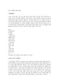 상록수 독후감