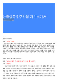 한국항공우주산업 자기소개서
