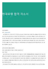 현대로템 합격 자소서