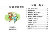 지역사회간호학 보건소 실습 골관절염 보건교육 팜플렛 A+ 자료입니다.