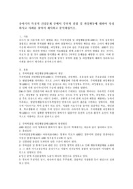 유아기의 특징적 건강문제 중에서 주의력 결핍 및 과잉행동에 대하여 정리하시고 사례를 찾아서 제시하고 분석하십시오.