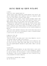 2017년 경찰청 9급 일반직 자기소개서, 합격 자기소개서(경찰청)
