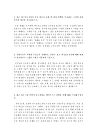 코레일 사무영업 자기소개서