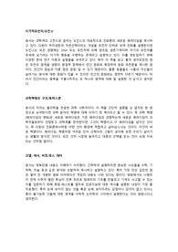 과학기술 독후감 3편 - 이기적유전자, 과학혁명의구조, 괴델에셔바흐
