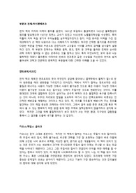 과학기술 독후감 4편 - 객관성의칼날, 카오스, 엔트로피, 부분과전체