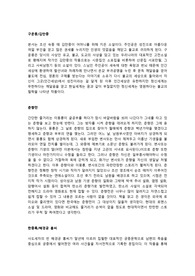한국문학 독후감 5편 - 삼대, 청구야담, 한중록, 춘향전, 구운몽