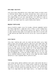 서양사상 독후감(줄거리) 7편 - 자유론, 미디어의이해, 간디자서전, 슬픈열대, 감시와처벌, 물질문명과자본주의, 문학과예술의사회사