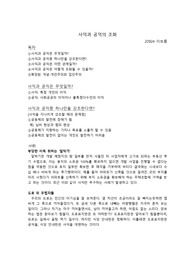 사익과 공익의 조화(중2도덕)