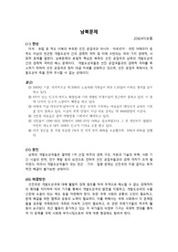 남북문제