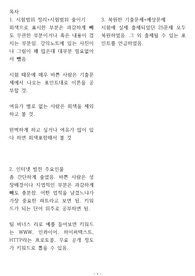 모바일 혁명 이야기 시험범위 정리+기출문제+추가문제