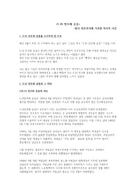 5.18 민주화 운동 보고서 (한국 민주주의에 기여한 역사적 사건)